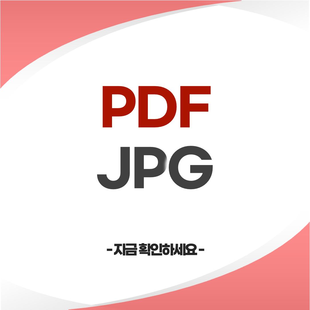 PDF JPG로 변환
