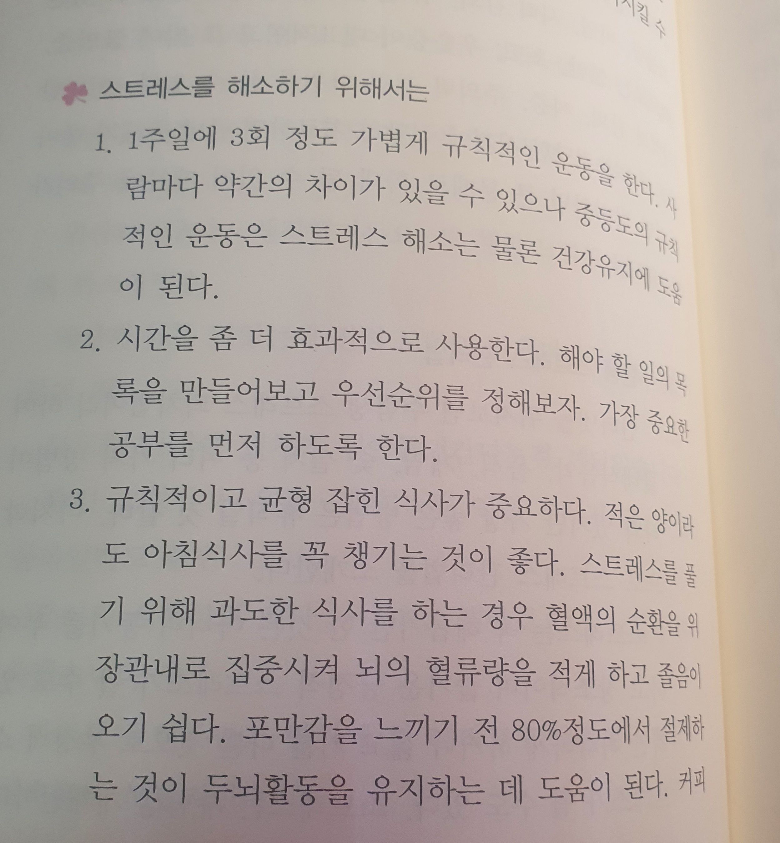 스트레스힐링