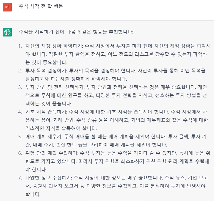  주식 공부를 다시 시작해보려고 합니다. 주식 시작 전 할 행동에 대해서