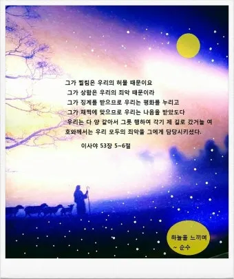 이사야 53장 고난 묵상_13
