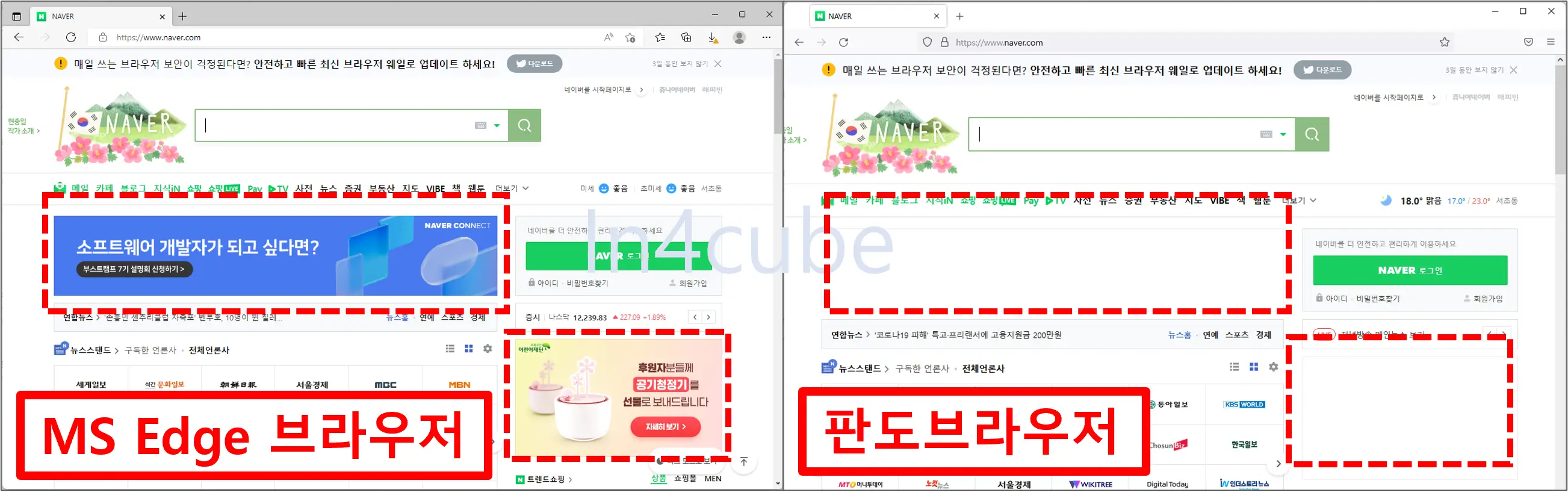 판도브라우저-엣지브라우저-비교