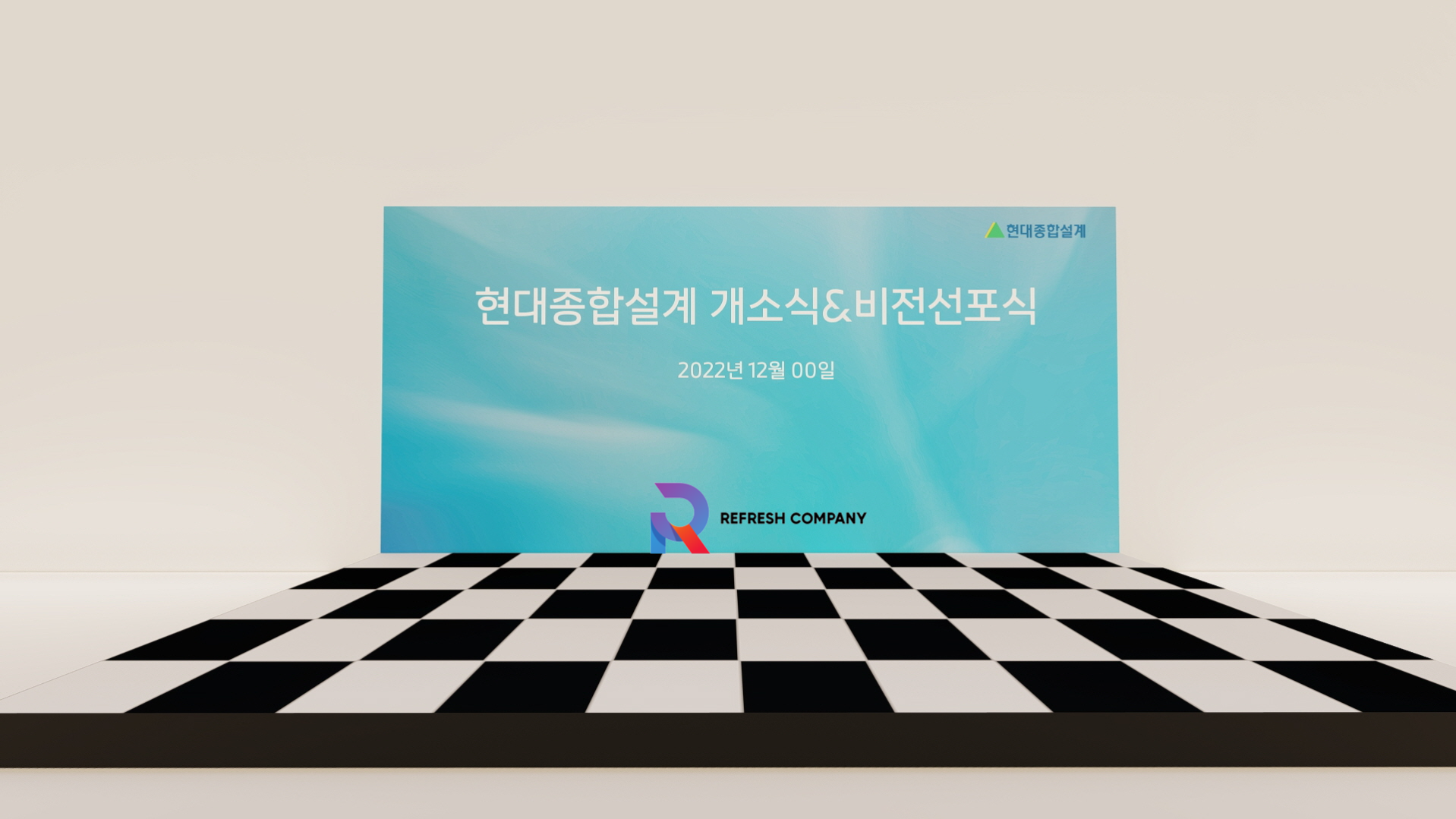  개소식 준공식 비전선포식 무대디자인 업체