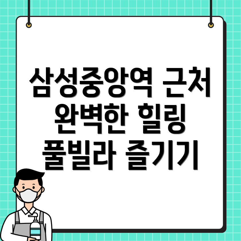 풀빌라
