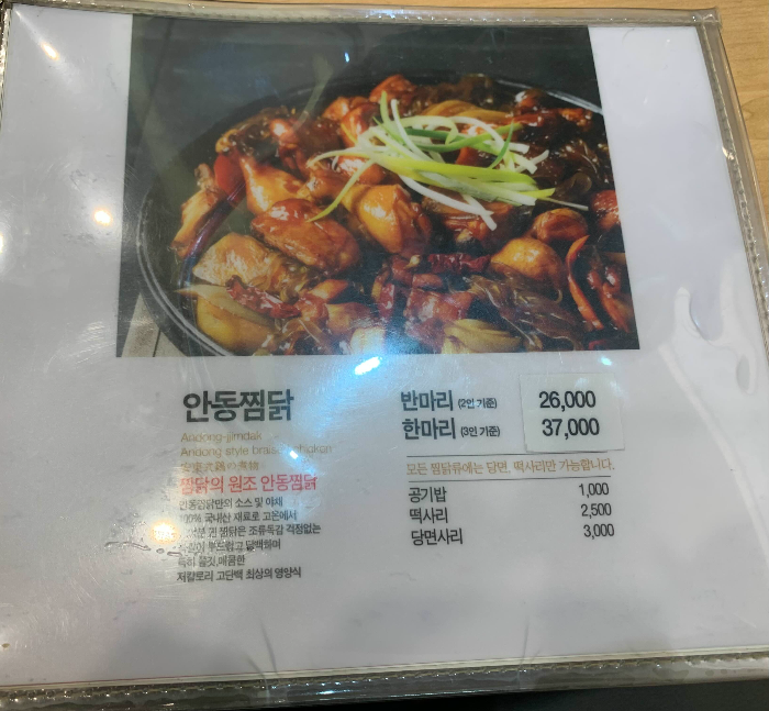 안동찜닭해물떡찜 이미지