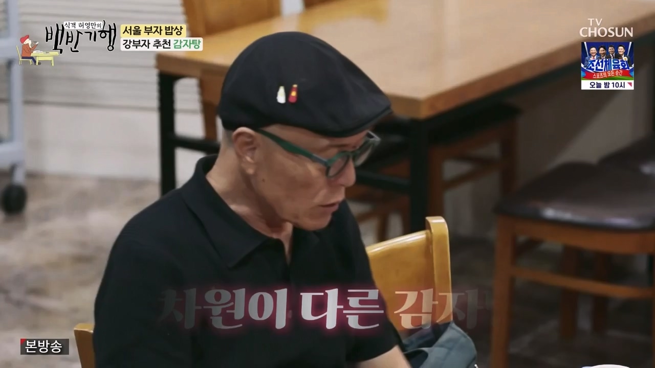 식객 허영만의 백반기행.E211.230812p-NEXT.mp4_20230812_174235.327.jpg