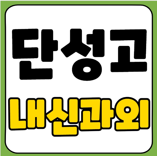  산청 고등 과학과외 단성고 수학과외 고등학생 영어 고1 고2 고3 입시 내신 수능 입시컨설팅 개인지도