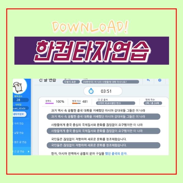  한컴타자연습 2020 무료설치