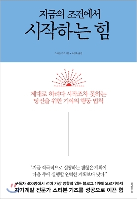  ※자기개발도서※"시작하는 힘" 서평
