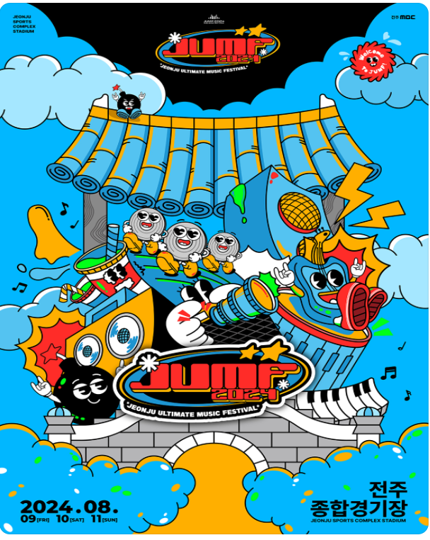 악기 그림들이 그려진 2024 전주얼티켓뮤직페스티벌 포스터
