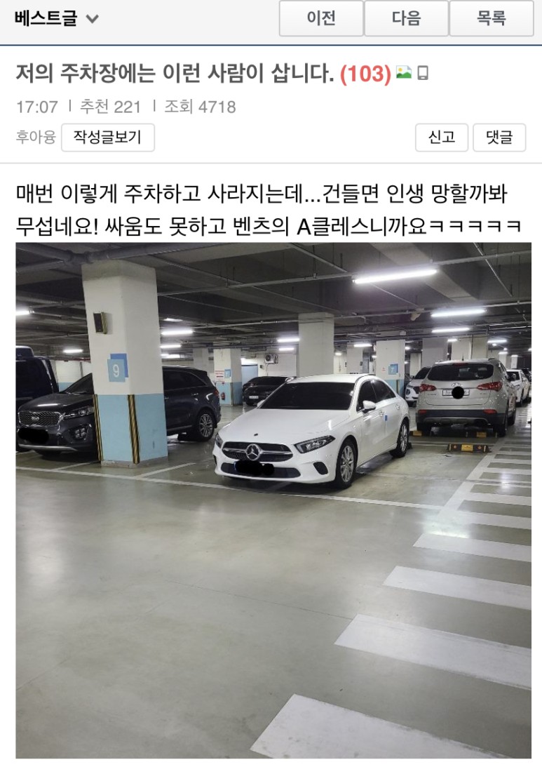  제차에 손대면 죽을거라는 화제의 벤츠 소유자