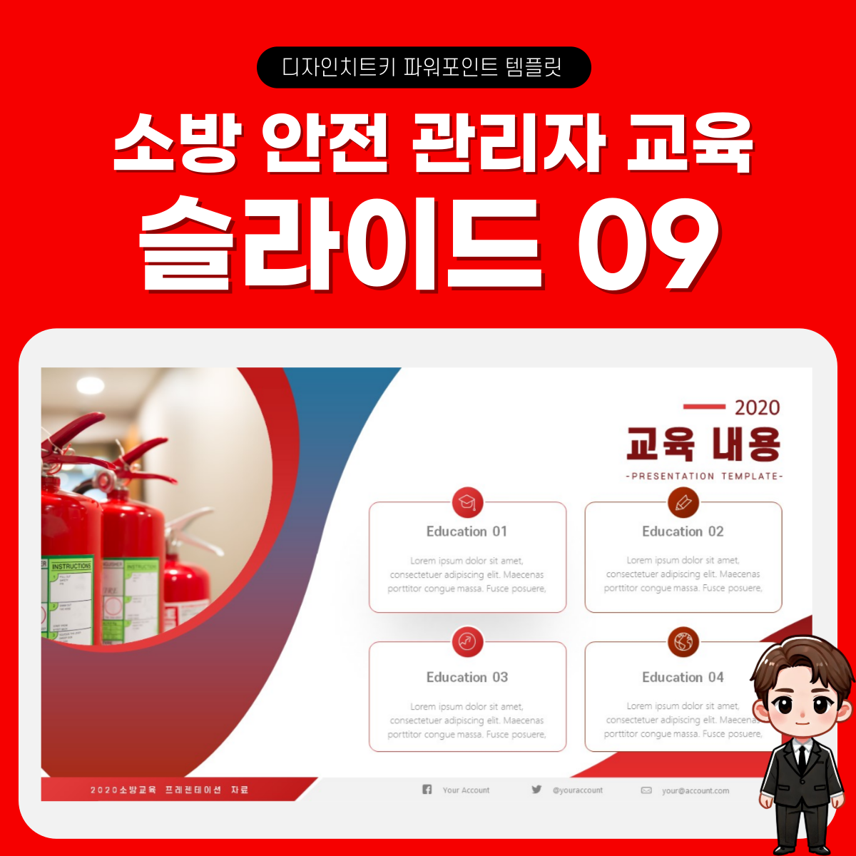 소방-교육-피피티-템플릿-페이지-9