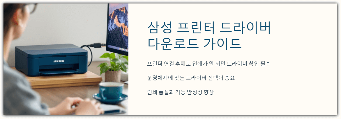 삼성 프린터 드라이버 다운로드 가이드