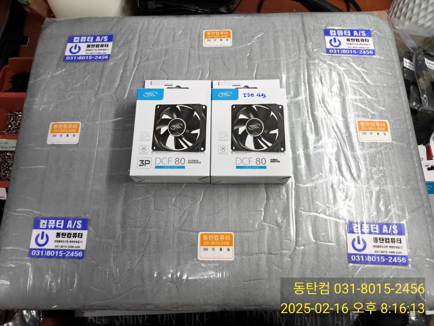 동탄에서 컴퓨터 케이스 팬 구입 가능한 컴퓨터 가게 찾아줘