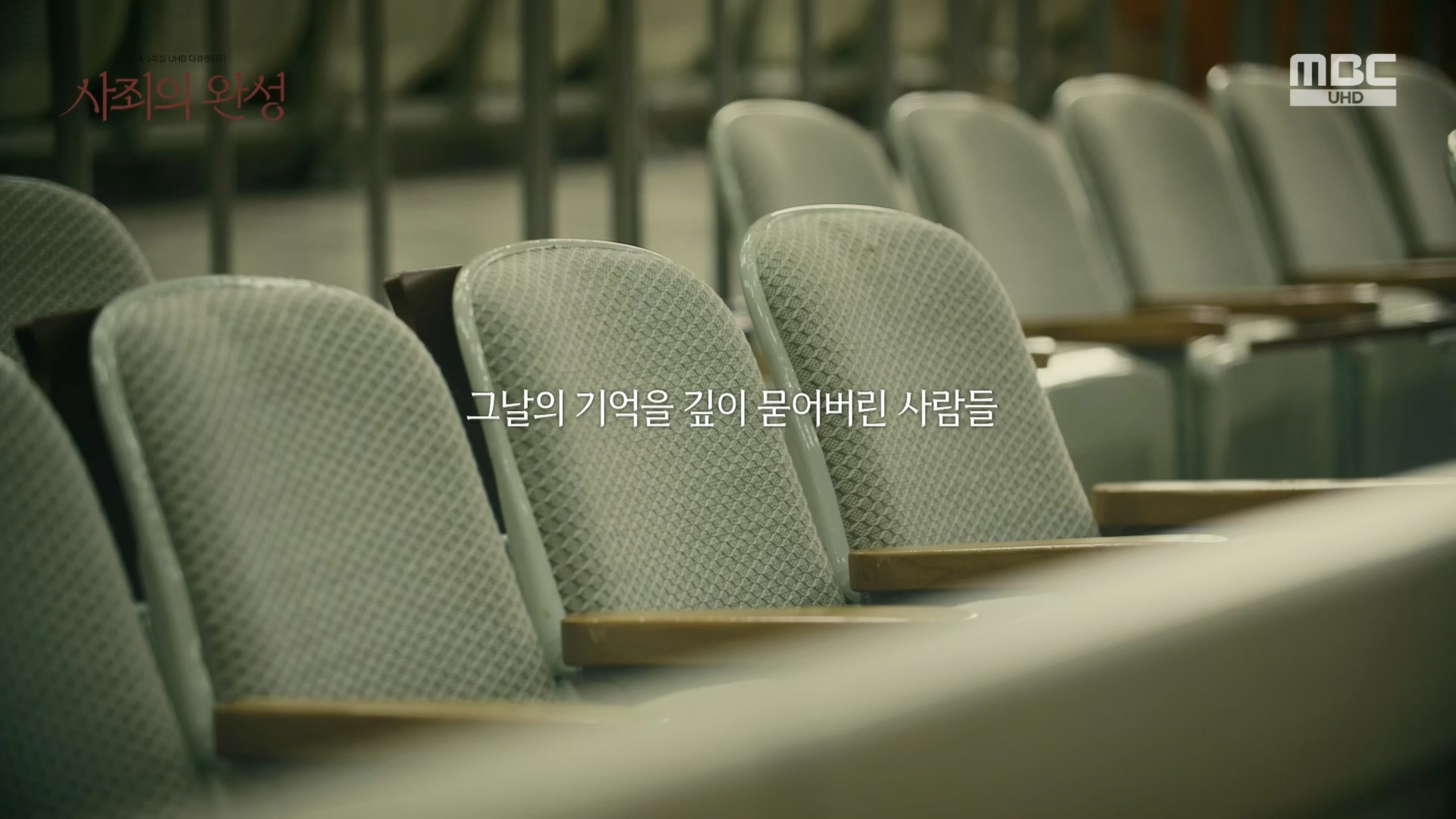 4.3 특집 다큐멘터리 사죄의 완성.240403p.H264-F1RST.mp4_20240406_171546.685.jpg
