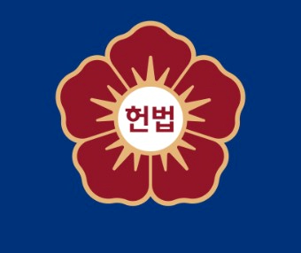 김복형 프로필 나이 고향 학력 재산 판사 경력 &amp;#124; 김복형 헌법재판관 후보자 지명 이유 배경