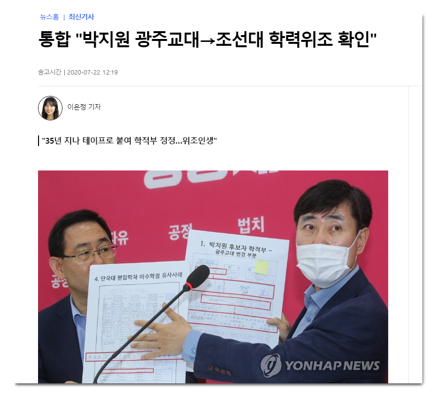  박지원 의원 학력위조 의혹,청문회 생중계