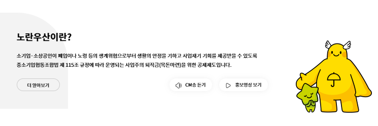폐업 공제금, 신청방법과 금액, 조건, 서류 총정리