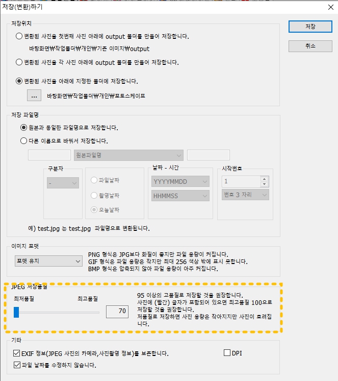 저장할 때 jpeg 저장 품질을 적당히 조절하면 조금 더 이미지 크기를 줄일 수 있다. 비교하기 쉽게 최저품질로 해서 이미지를 저장 후 변환 전 후 파일을 비교해 보도록 하자.