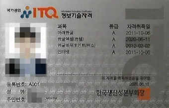 itq자격증 갱신 유효기간 조회 발급기관 시험과목_9