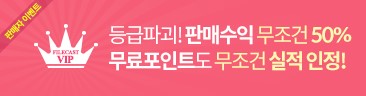 판매자들이여 열광하라 . 무료포인트도 무조건 인정 