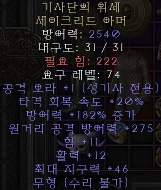  디아블로2 레저렉션 기사단의 위세 세이크리드 아머(템플러의 마이트,상점행)