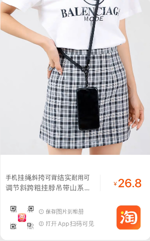 타오바오 핸드폰 라인