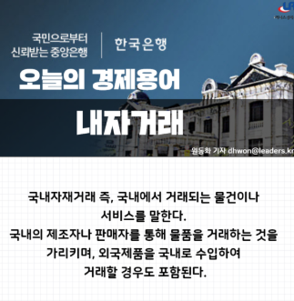 내자 거래: 국내 경제 활동의 핵심, 가치를 창출하는 방법