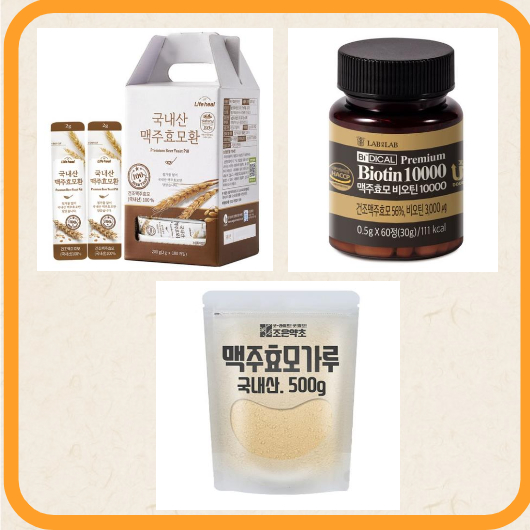  맥주효모의 탈모예방 효과와 부작용 섭취방법까지 알아봐요!