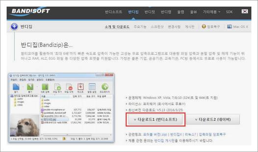 반디집 다운로드