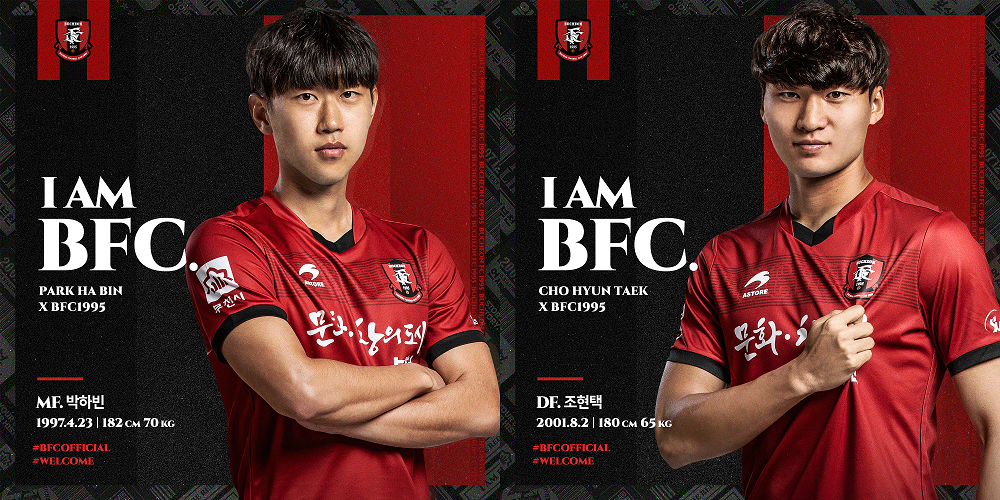  [오피셜] 부천FC1995, 울산현대서 공격수 박하빈, 수비수 조현택 영입!