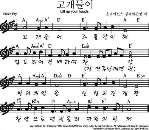 고개들어(A코드찬양)악보