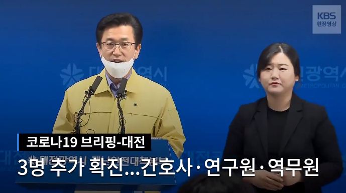  대전 코로나19 확진자 3명 추가