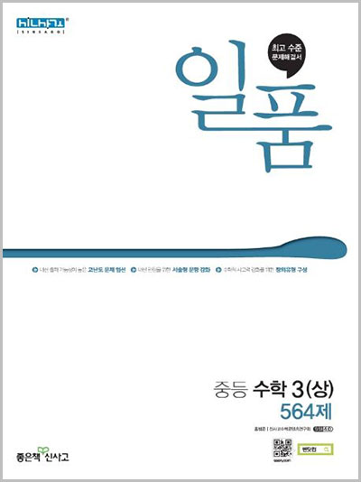 일품 중등 수학 3 상 답지
