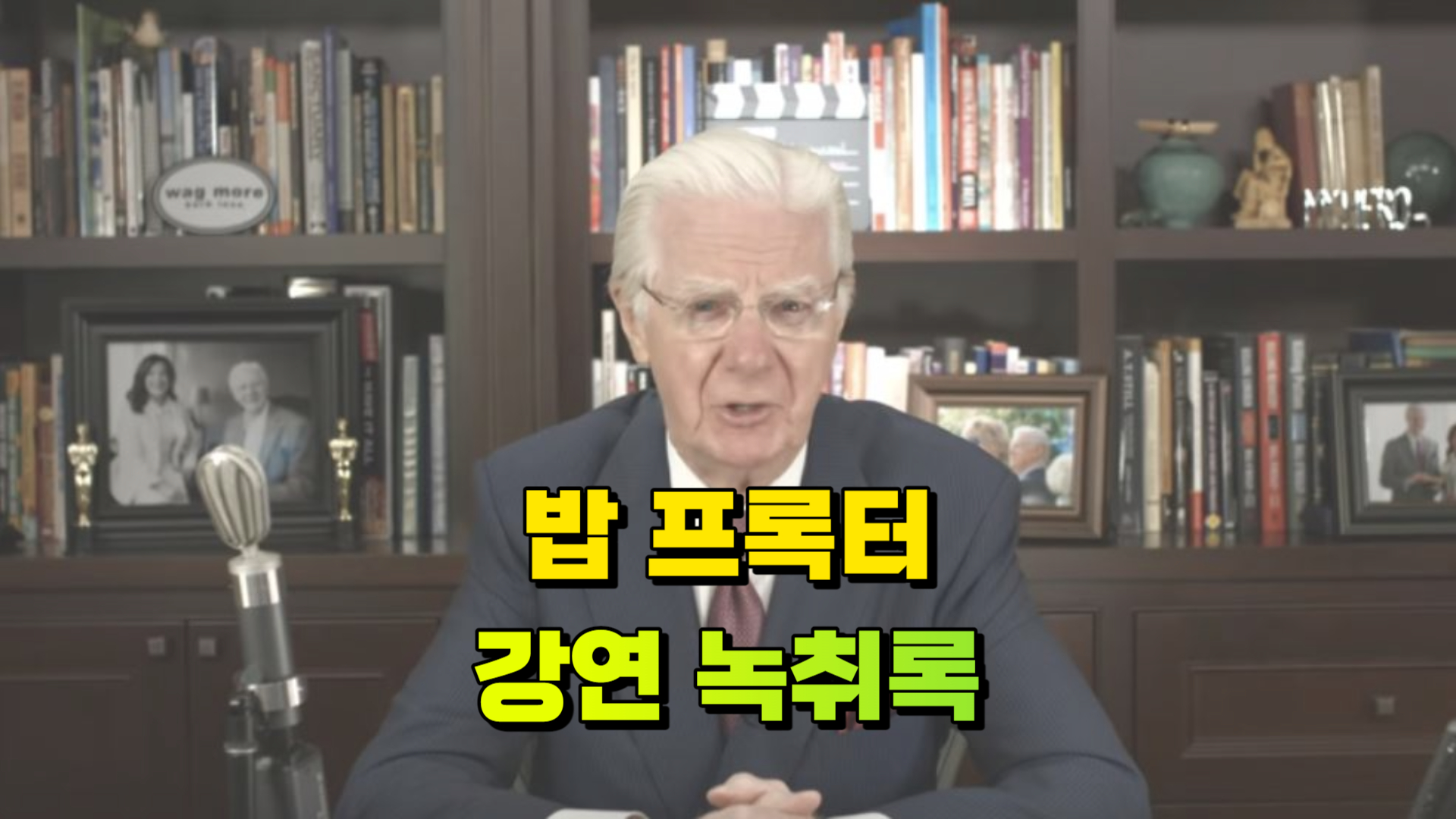 밥 프록터