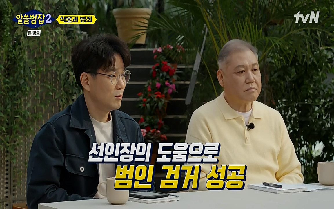 알쓸범잡 2.E15.220425p-NEXT.mp4_20220425_174905.957.jpg