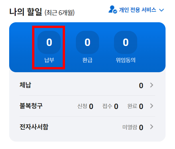 자동차세 조회