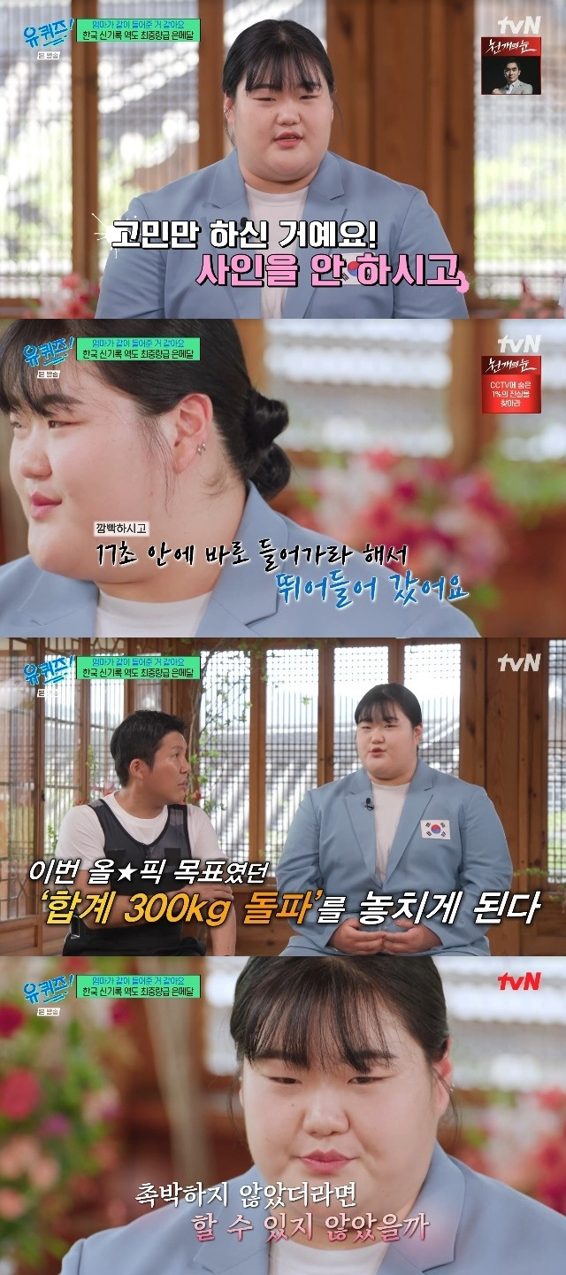 역도 박혜정 유퀴즈