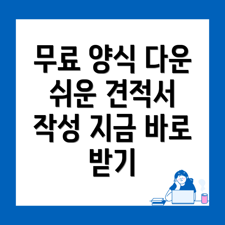 견적서 양식