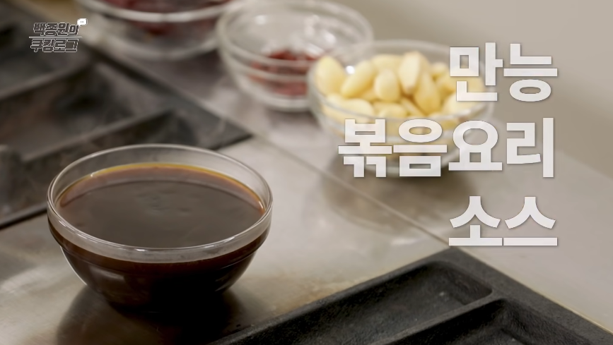  백종원 만능 볶음요리 소스