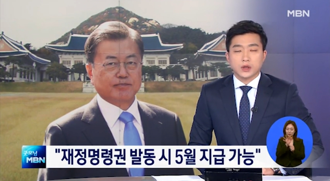  재난지원금 긴급재정경제명령권이란 무엇?