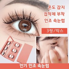  확실한 "셀프속눈썹펌" 제품 너무 좋아요. MZ세대가 자주찾는 실속있는 셀프속눈썹펌 제품, 추천상품정보모음+후기리뷰