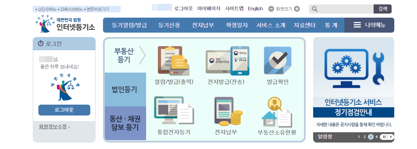 전월세임대차계약서 확정일자 효력 확인방법