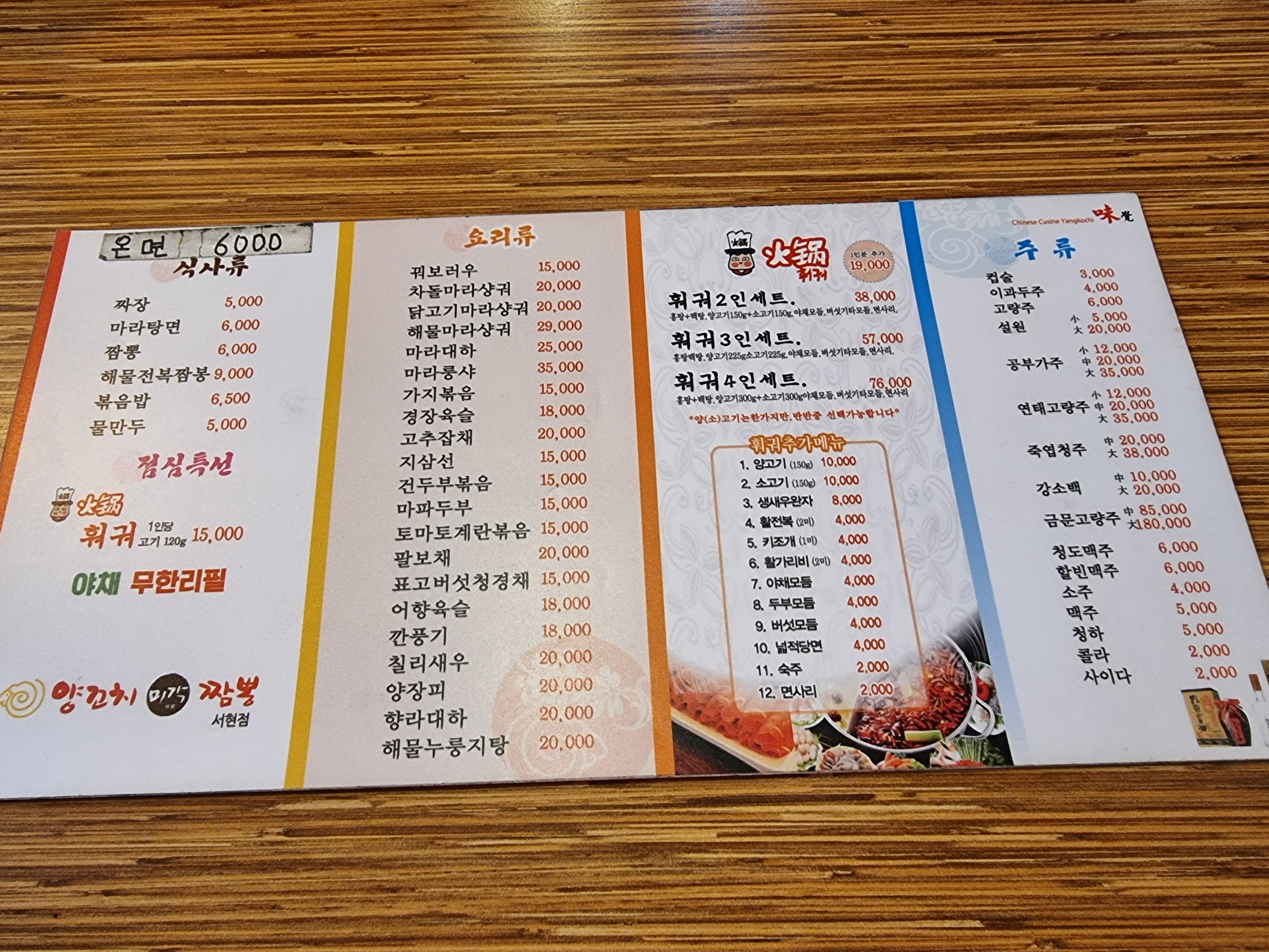 미각중화요리 이미지