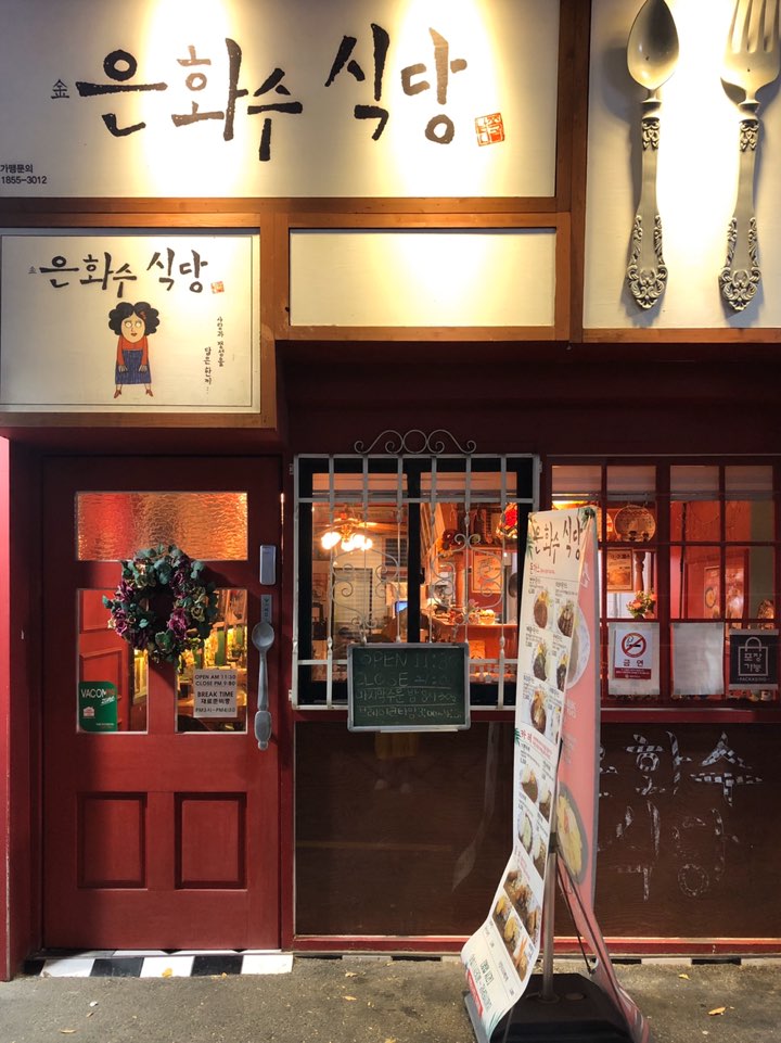  [부산 카레 맛집, 동래 맛집] 카레전문점 은하수 식당 동래점 후기