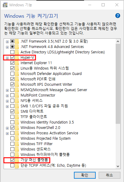 Windows 기능 켜기/끄기 수정