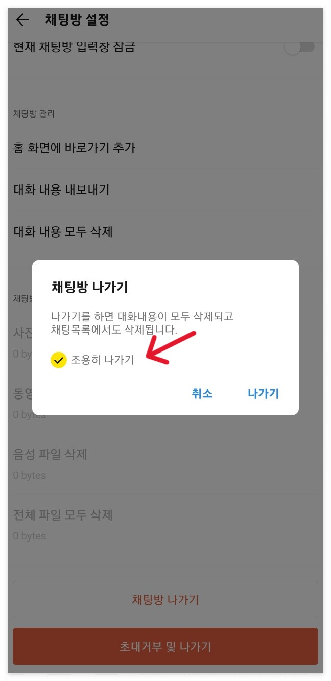 채팅방-설정-화면
