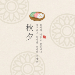 추석-인사-이미지-문구
