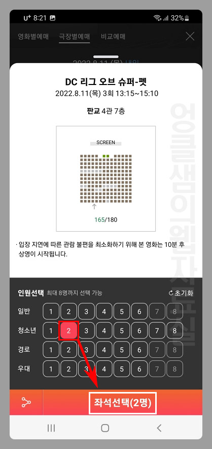 CGV 좌석 선택