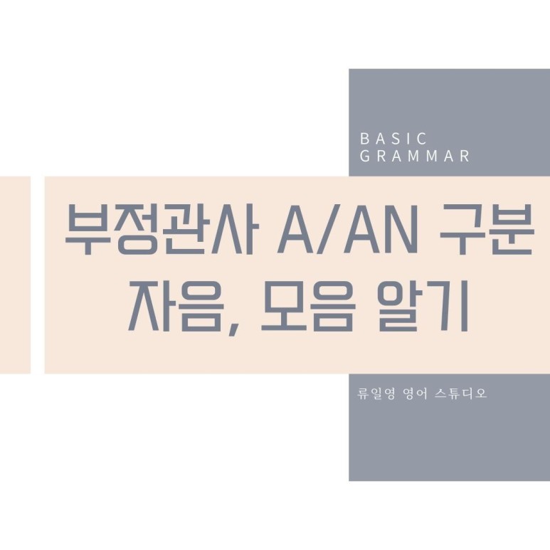 자음앞에 a, 모음 6