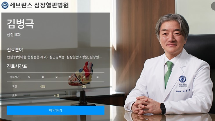 김병극-교수-프로필-진료얘약